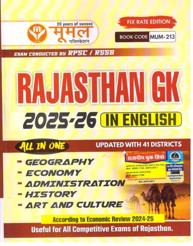 MOOMAL RAJASTHAN GK ENGLISH MEDIUM 2025-26