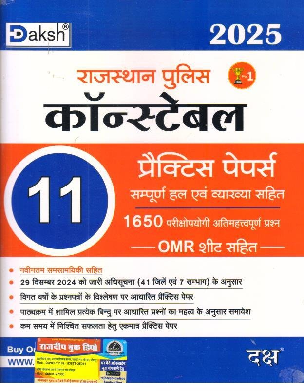 DAKSH POLICE CONSTABLE PRACTICE PAPERS
