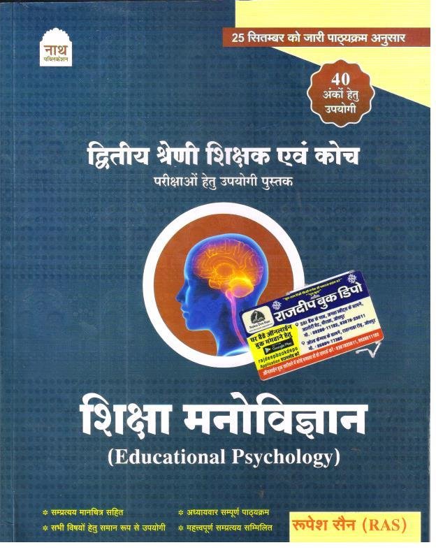 NATH 2nd GRADE MANOVIGYAN BY RUPESH SEN (RAS)