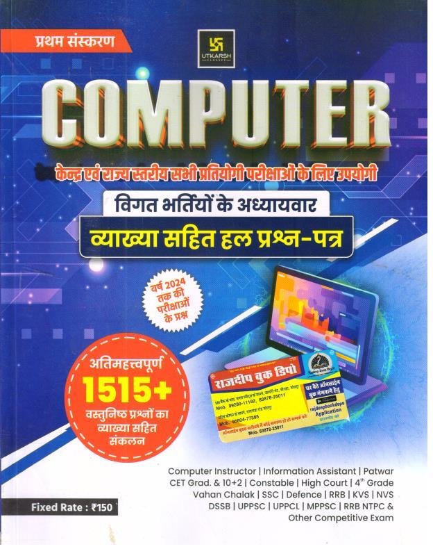 UTKARSH COMPUTER EXAM REVIEW 1515+