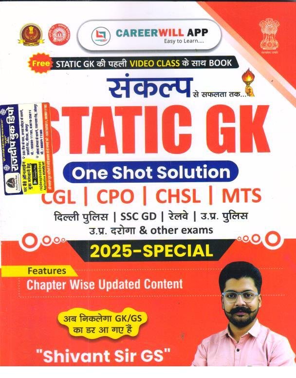 SANKALP STATIC GK SHIVANT SIR