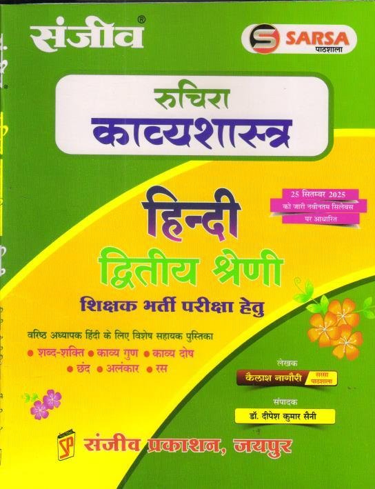 SANJEEV SARSA 2nd GRADE RUCHIRA KAVYASHASTRA HINDI