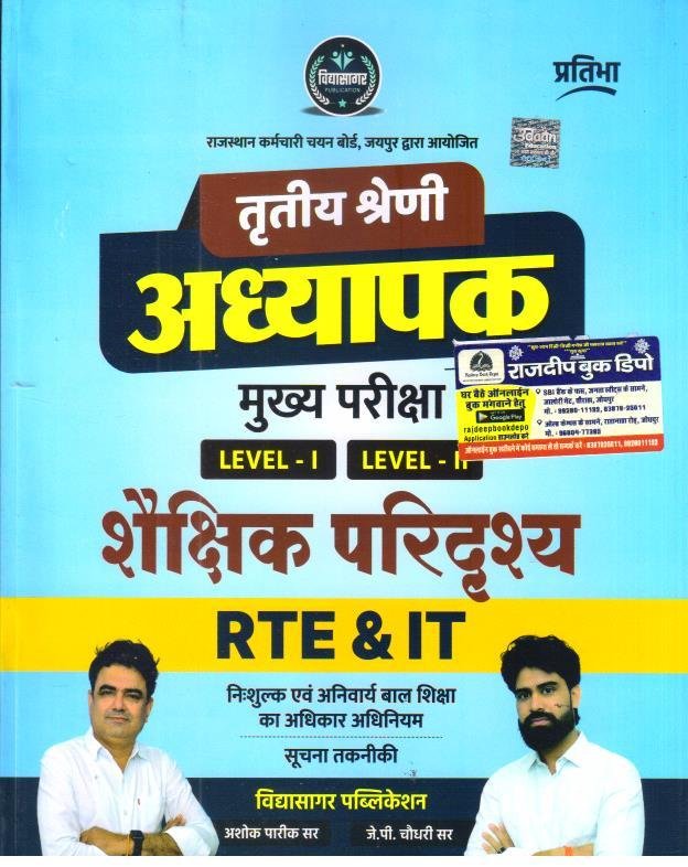 PRATIBHA 3rd GRADE SEKSHIK PARIDRISHYA BY ASHOK PAREEK