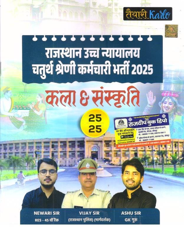 TAYARI KARLO 4th GRADE HIGHCOURT KALA EVAM SANSKRITI