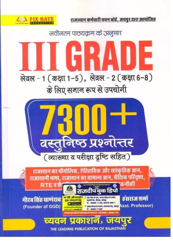 SUGAM 3rd GRADE 7300+