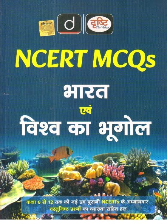 DRISHTI NCERT BHARAT EVAM VISHWA KA BHUGOL MCQ