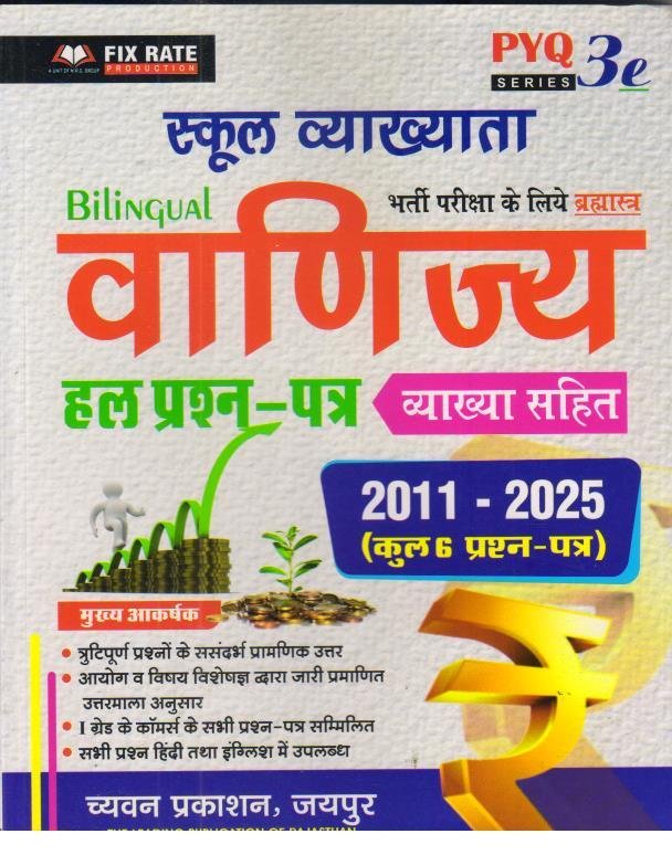 SUGAM 1st GRADE VANIJYA 2011-25