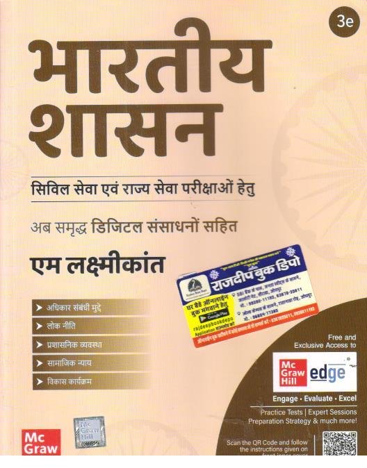 BHARTIYA SHASAN (M.LAXMIKANT)