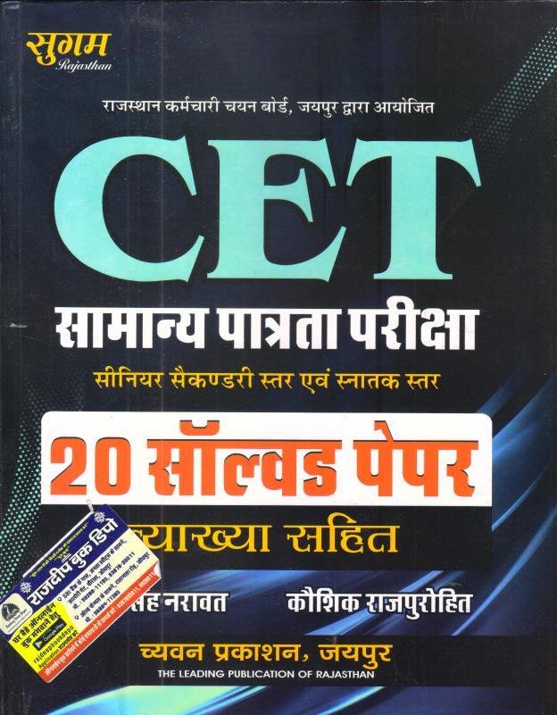 SUGAM CET SOLVED PAPER