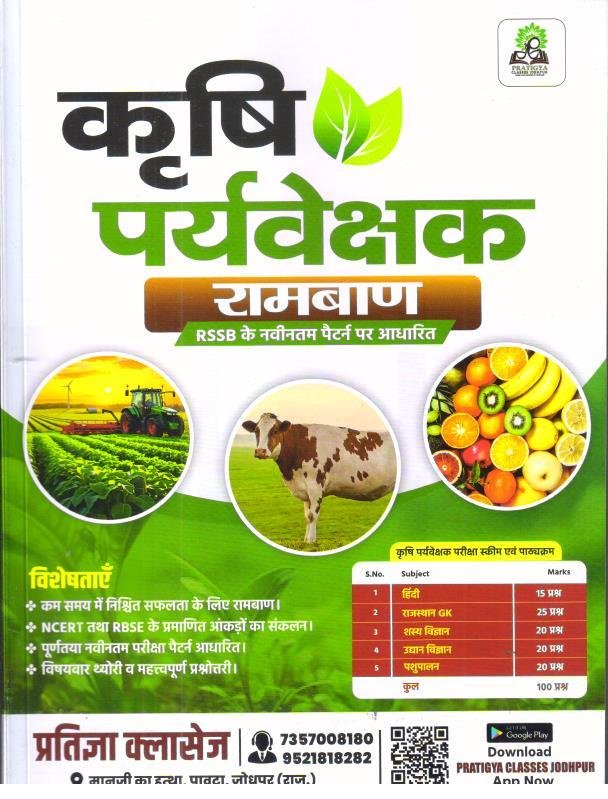 PRATIGYA CLASSES KRISHI PRAVESHAK RAMBAN