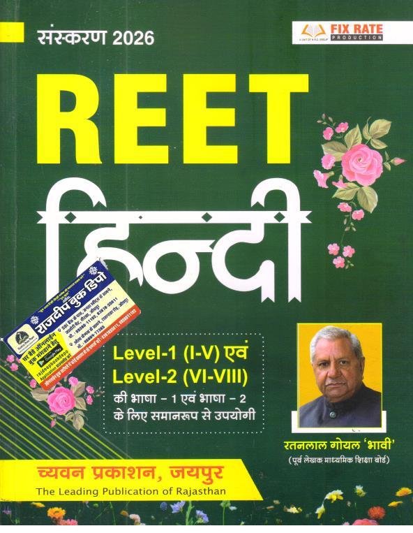 SUGAM REET L-1,2 HINDI BY RATANLAL GOYAL