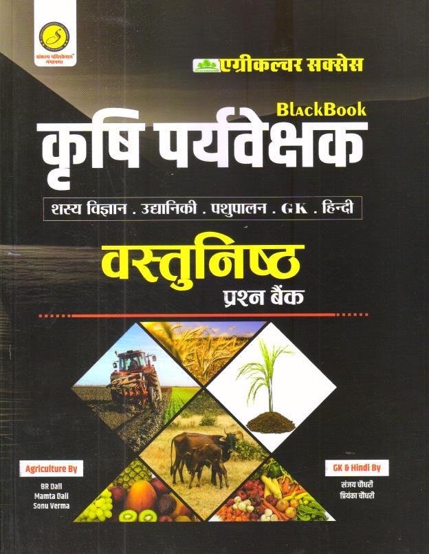 SANKALP KRISHI PRAVESHAK VASTUNISTH PRASHNA
