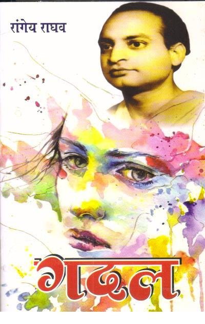GADDAL BY RANGEY RAGHAV