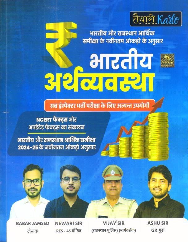 TAYARI KARLO BHARTIYA ARTHVYASTHA