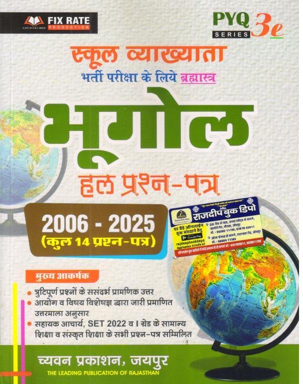 CHYAVAN 1st GRADE BHUGOL SOLVED PAPER 2006-2025