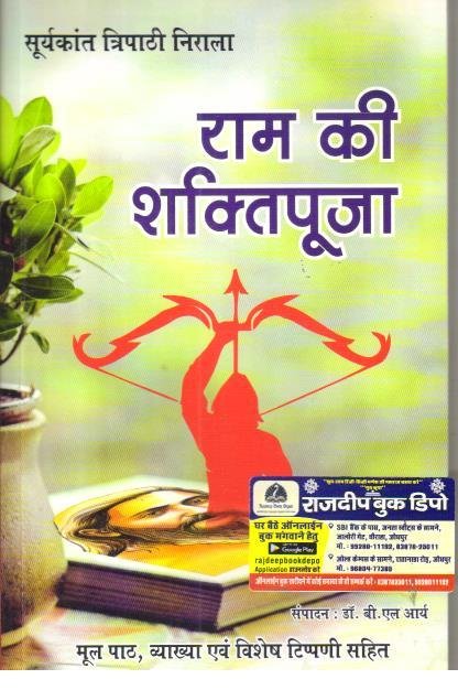 RAM KI SHAKTI POOJA BY SURYAKANT TRIPATHI NIRALA