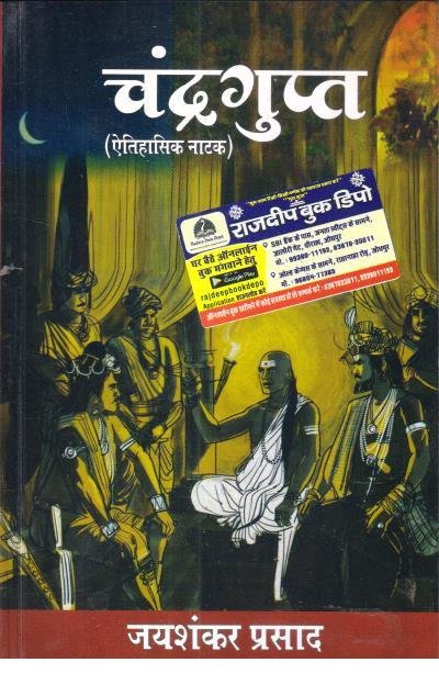 CHANDRAGUPT (ETIHASIK NATAK) BY JAY SHANKAR PRASAD