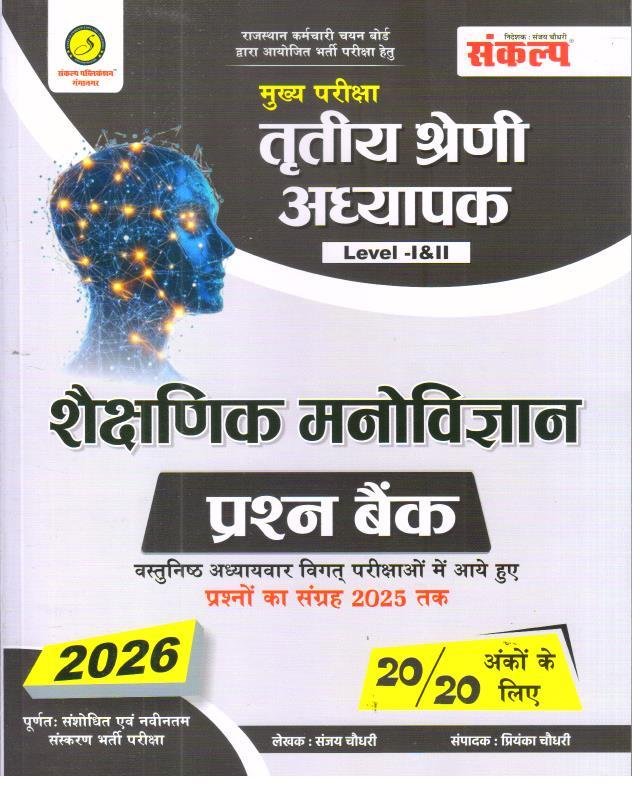 SANKALP 3rd GRADE MANOVIGYAN PRASHNA BANK