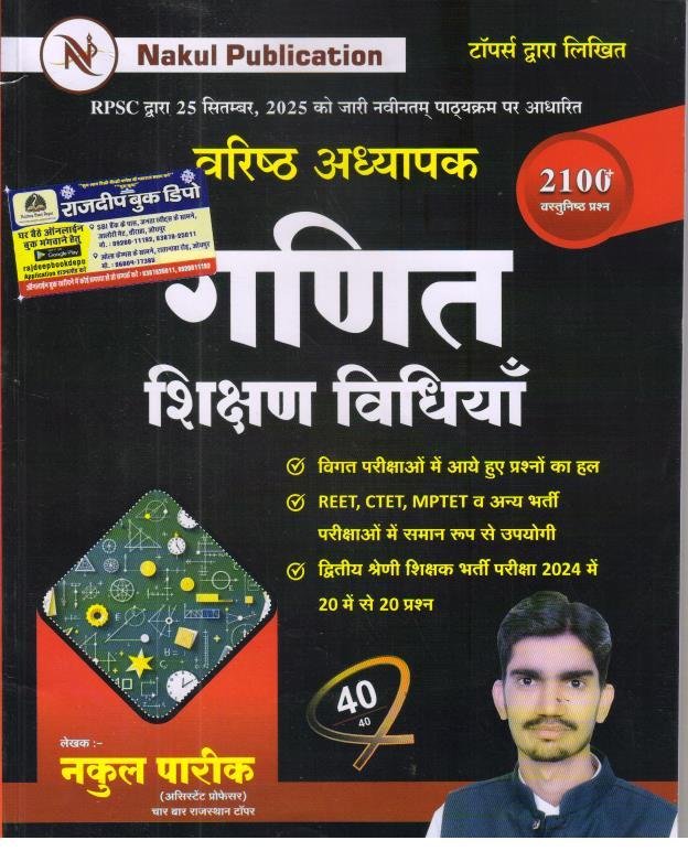NAKUL PUBLICATION 2nd GRADE GANIT SIKSHAN VIDHIYA