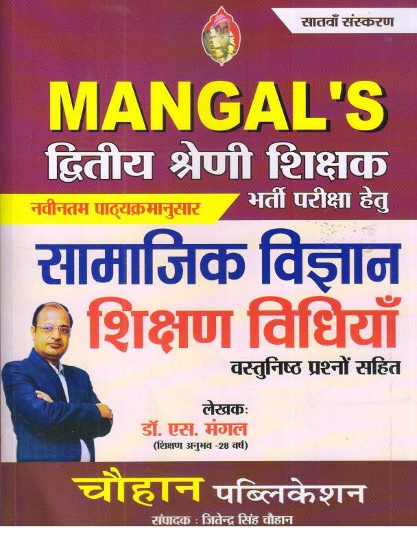 MANGAL 2nd GRADE SAMAJIK VIGYAN SIKSHAN VIDHIYA