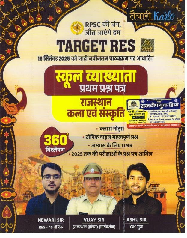 TAYARI KARLO 1st GRADE PAPER-1 RAJ. KALA EVAM SANSKRITI