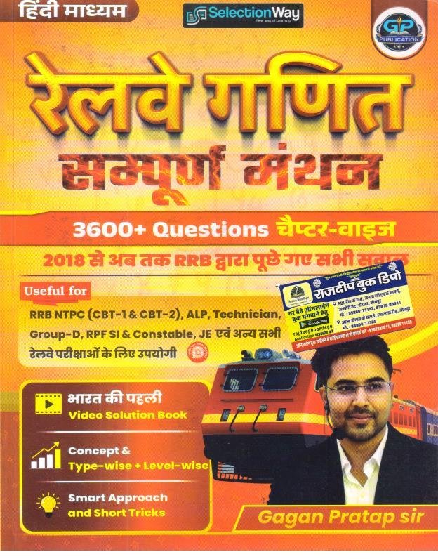 RAILWAY SAMANYA GANIT SAMPOORN MANTHAN BY GAGAN PRATAP SIR