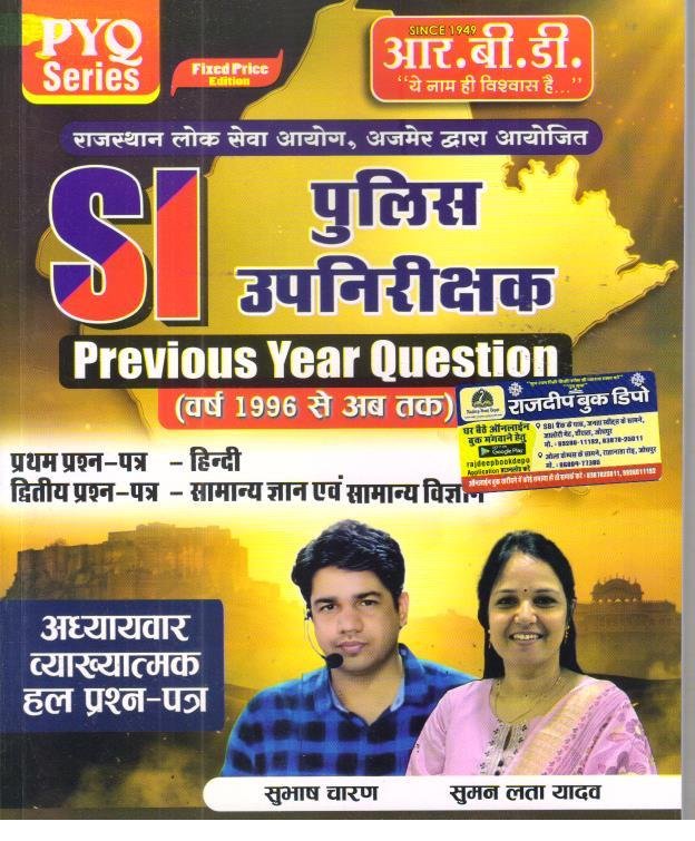 RBD RAJASTHAN SI PREVIOUS YEAR QUESTION BY SUBHASH CHARAN