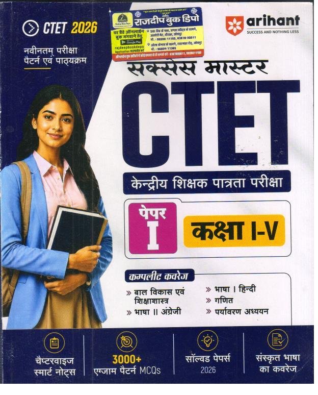 ARIHANT CTET LEVEL-1 COMPLETE GUIDE WITH SOLVED PAPER