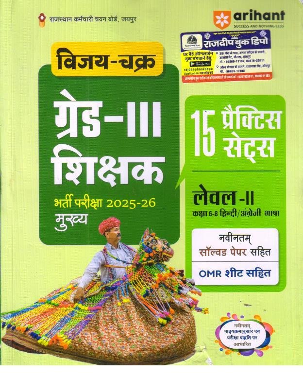 Arihant 3rd Grade Level-2 Hindi/English 15 Practice Sets 2025-26
