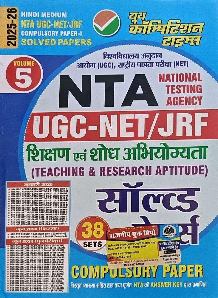 YOUTH NET 1st PAPER 2025-26