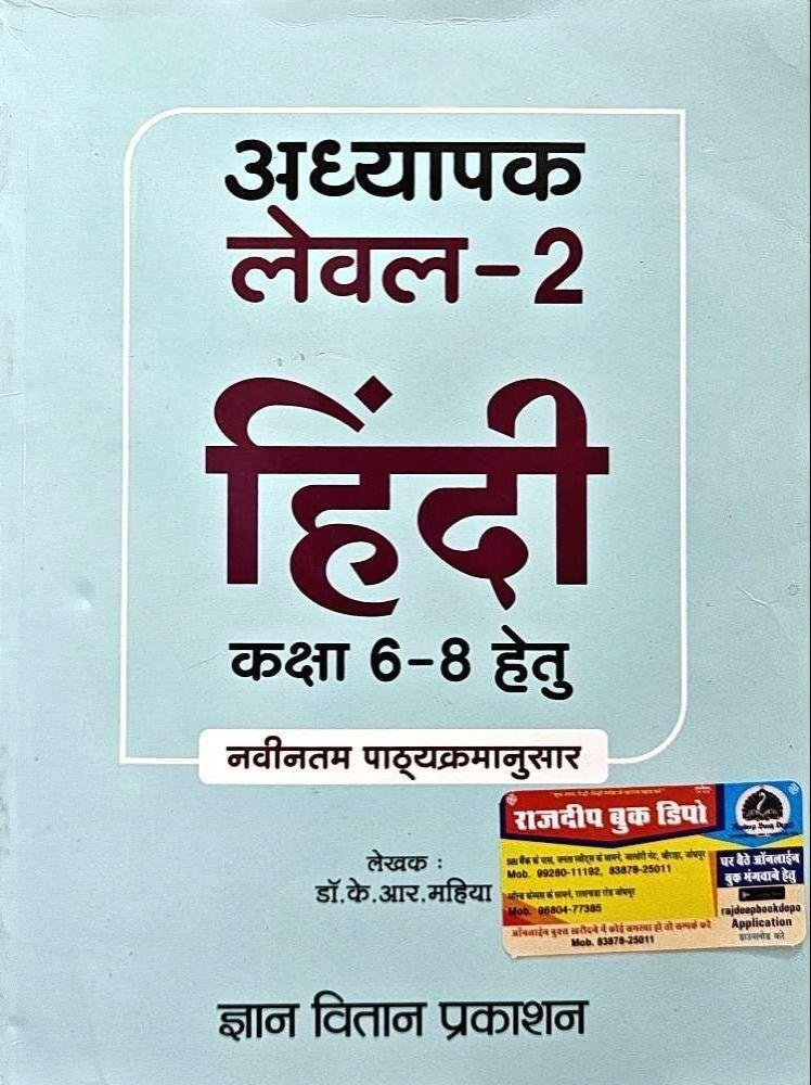 GYAN VITAN 3rd GRADE L-2 HINDI