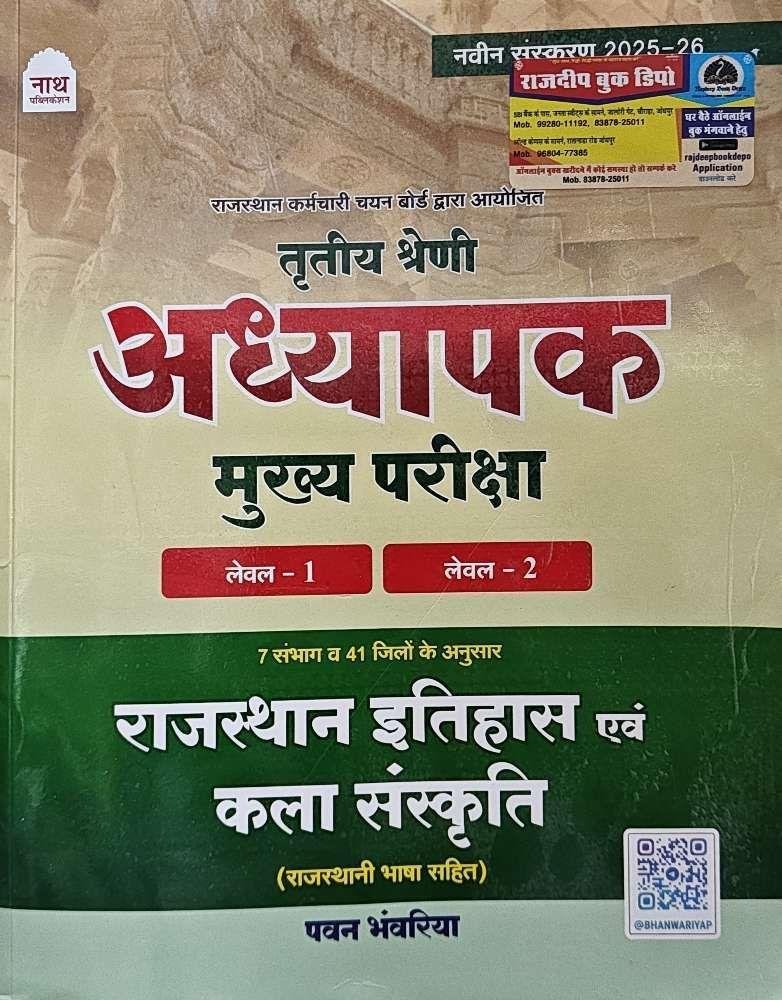 NATH 3rd GRADE RAJ. ITIHAS EVAM KALA SANSKRITI