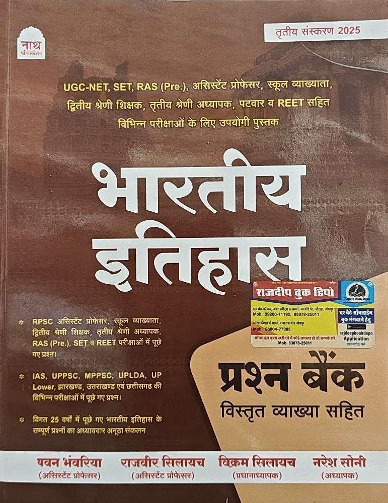 NATH BHARTIYA ITIHAS 2025 (PRASHNA BANK)