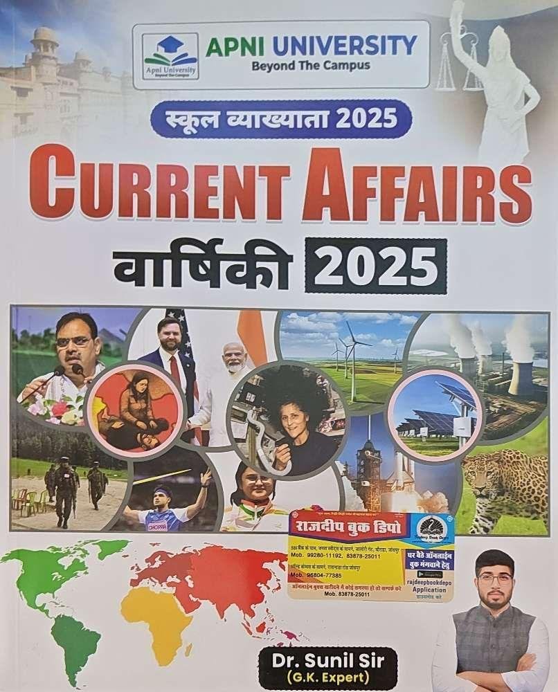 APNI UNIVERSITY CURRENT AFFAIRS 2025