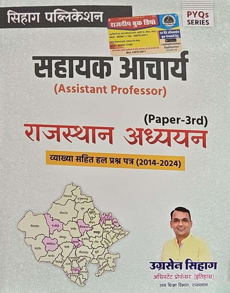 SIHAG RAJ. ADHYAN PAPER-3 ASSISTANT PROFF. SOLVED PAPER