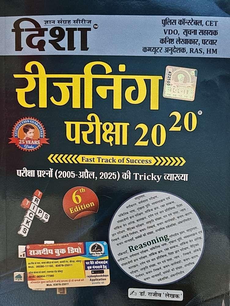 DISHA REASONING 2025