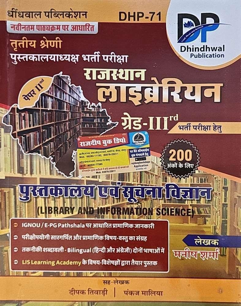 DHINDHWAL 3rd GRADE LIBRARY BY MANISH SHARMA