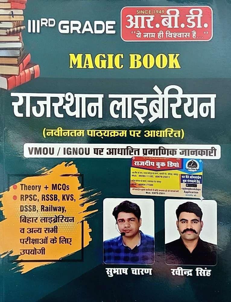 RBD 3rd GRADE RAJASTHAN LIBRARY MAGIC BOOK