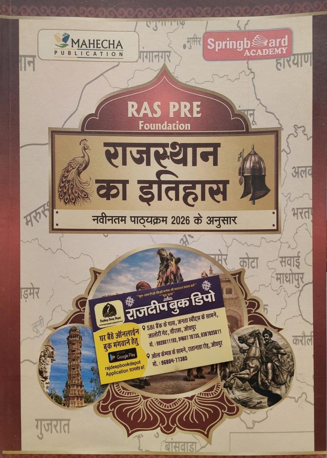 SPRING BOARD RAS PRE. RAJASTHAN KA ITIHAS