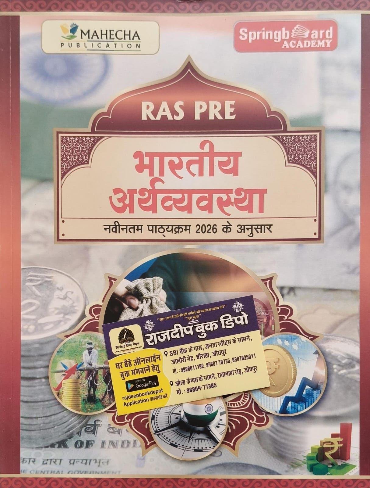 SPRING BOARD RAS PRE. BHARTIYA ARTHVYASTHA