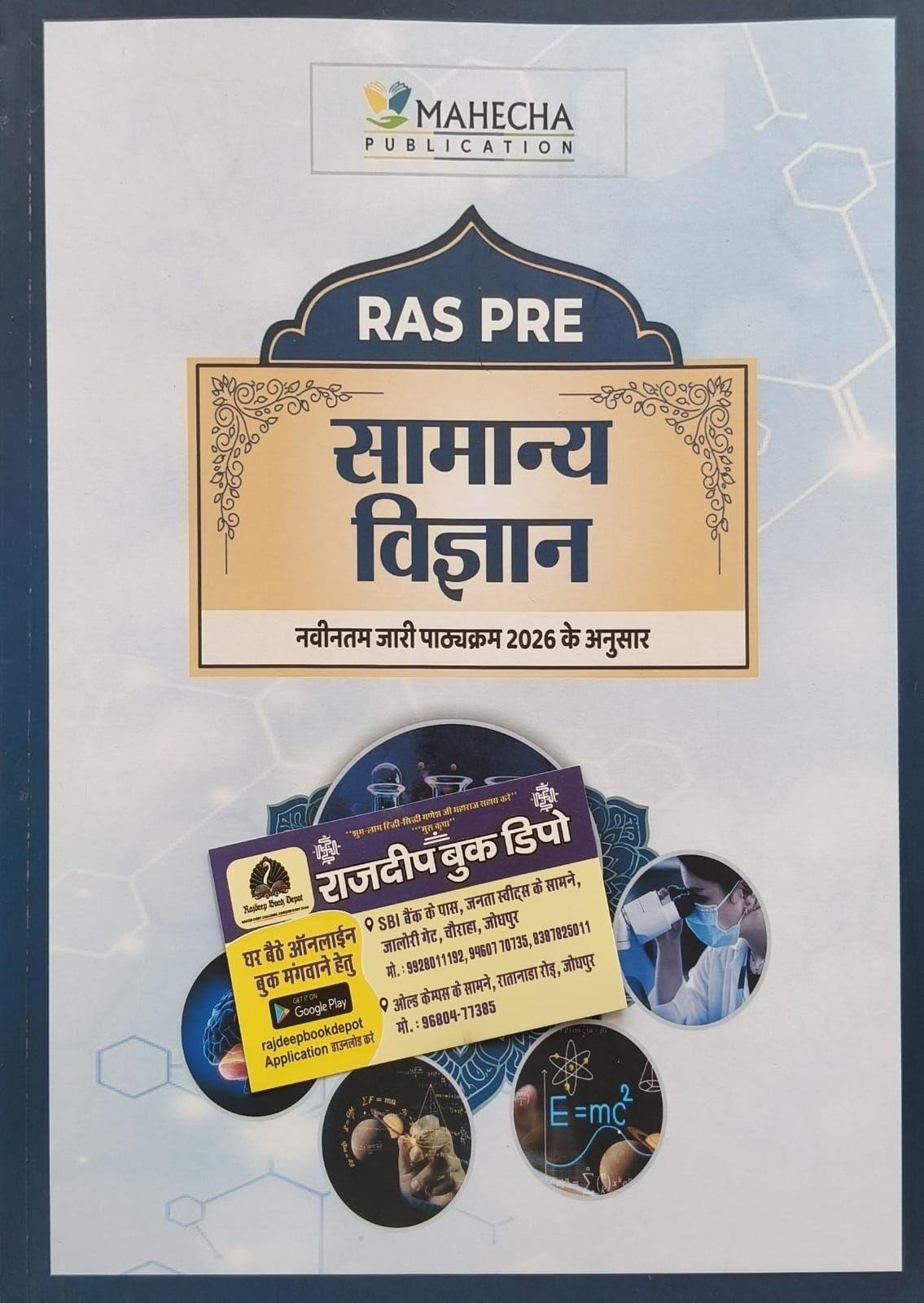 SPRING BOARD RAS PRE. SAMANYA VIGYAN