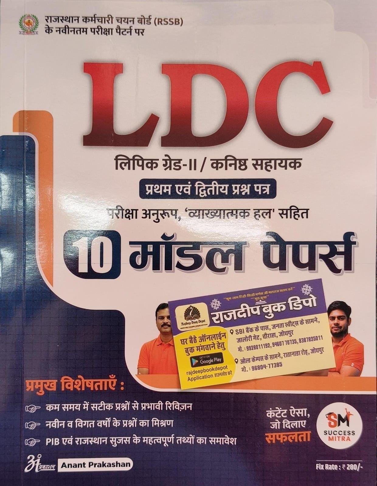 ANANT LDC 10 MODEL PAPER