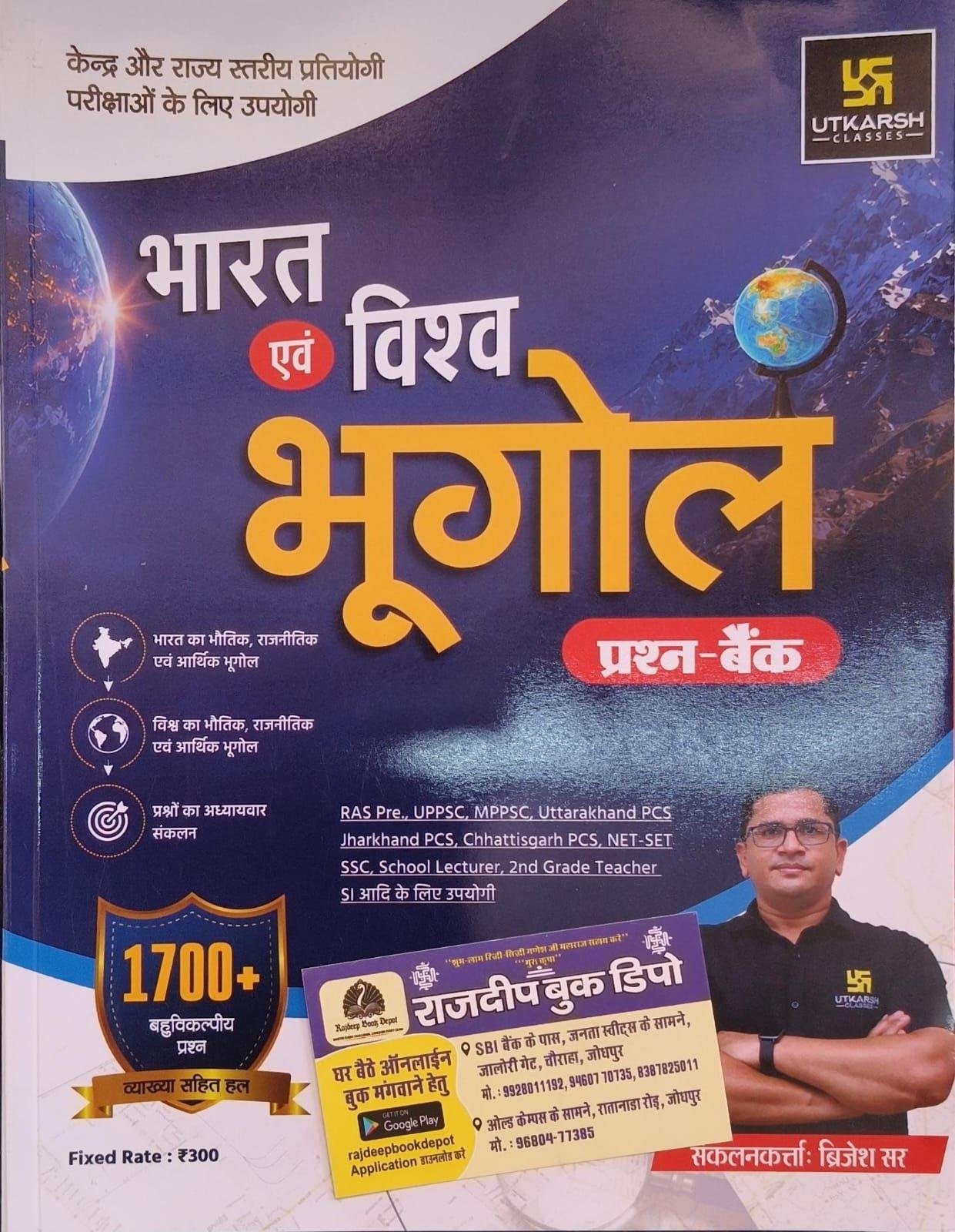 UTKARSH BHARAT EVAM VISHWA BHUGOL PRASHNA PATRA BY BRIJESH SIR