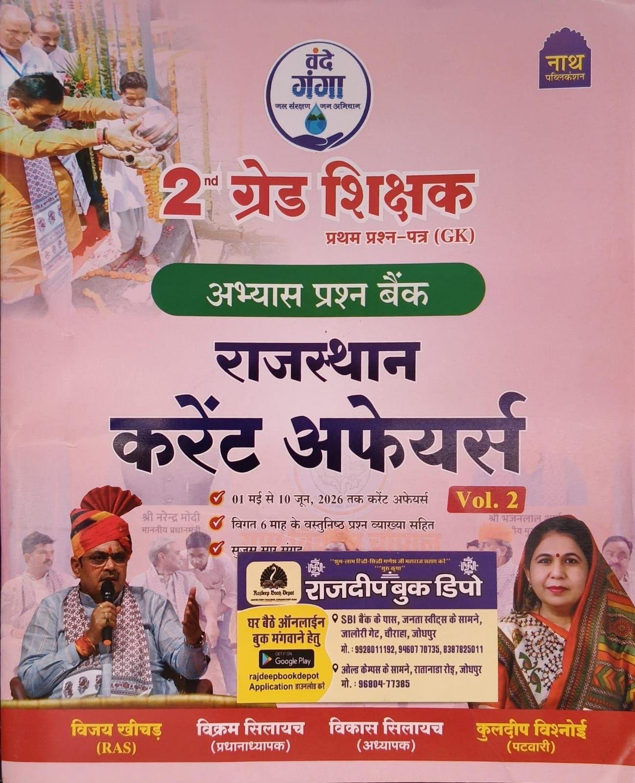 NATH 2nd GRADE RAJASTHAN CURRENT AFFAIRS VOL-2