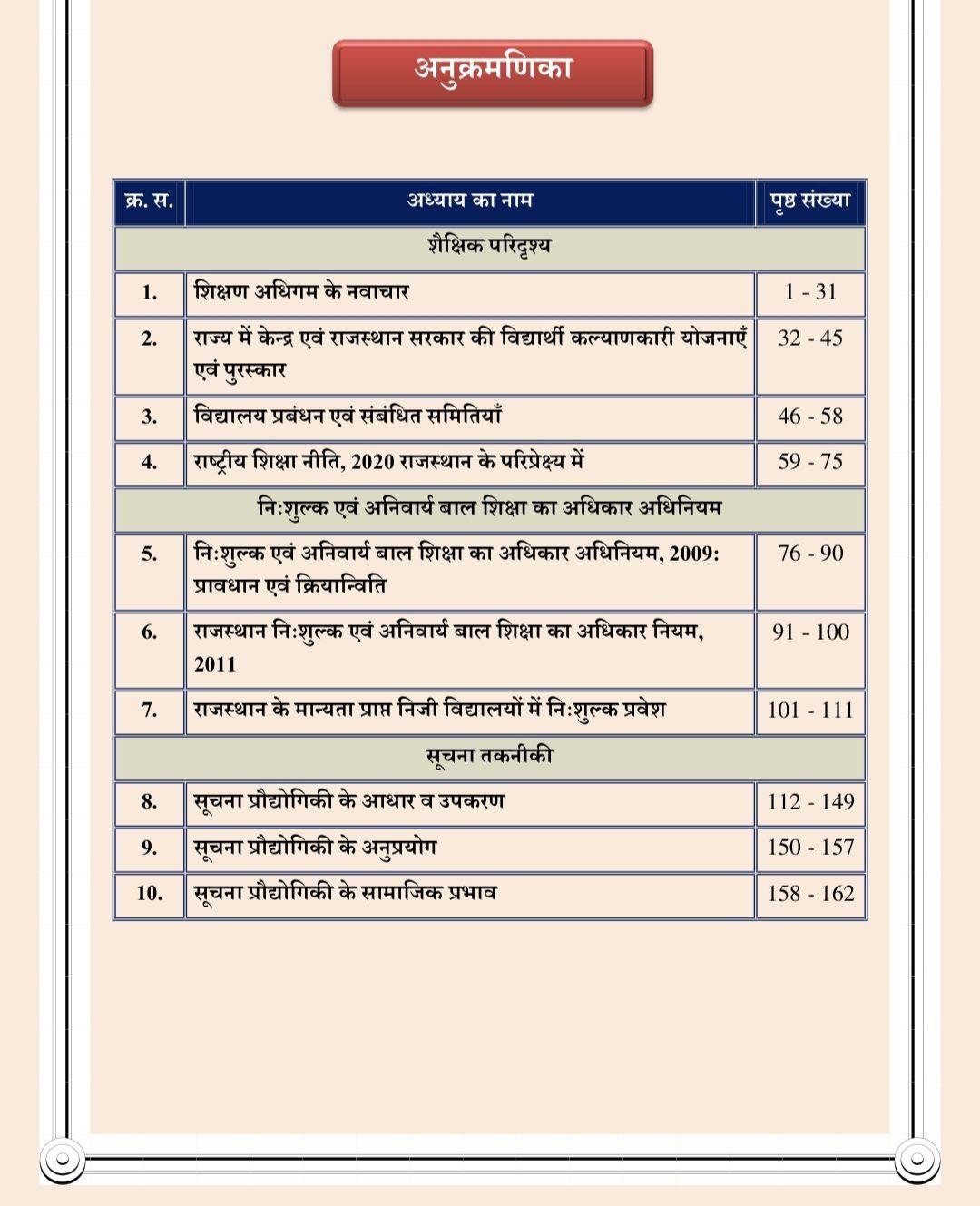 PSP REET 3rd GRADE MAINS L-1&2 SEKSHIK PARIDRISHYA BY PAPPU SINGH PRAJAPAT AND ANAND JOSHI