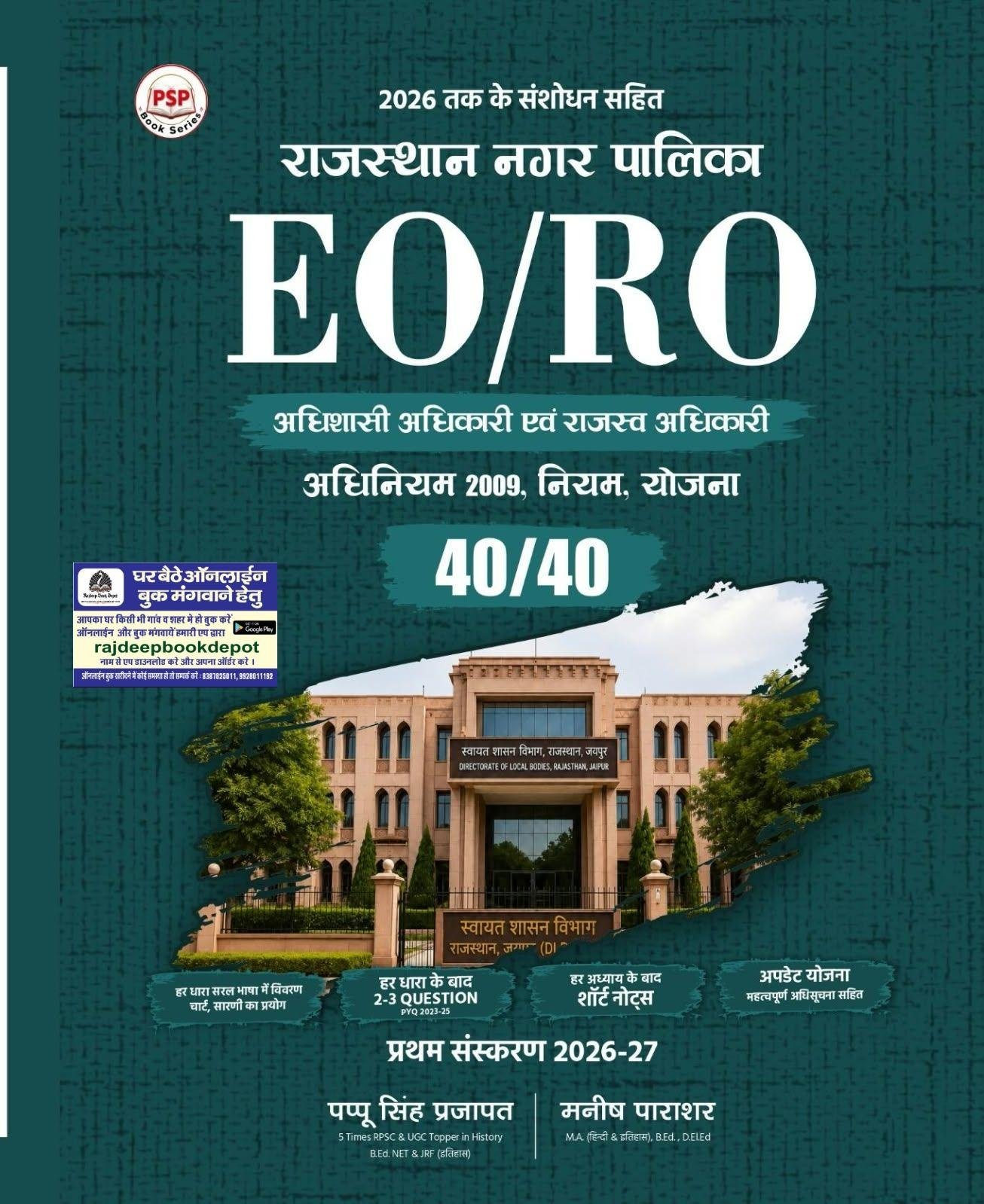 PSP EO/RO PART-B BY PAPPU SINGH PRAJAPAT AND MANISH PARASAR