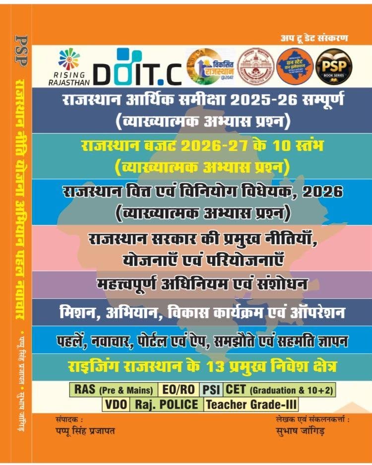DO ITC ARTHIK SAMIKSHA BY PAPPU SINGH PRAJAPAT AND SUBHASH JANGID