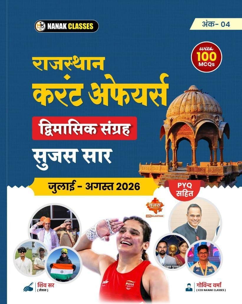 NANAK CLASSES RAJASTHAN CURRENT AFFAIRS JULY-AUGUST SUJAS SAAR