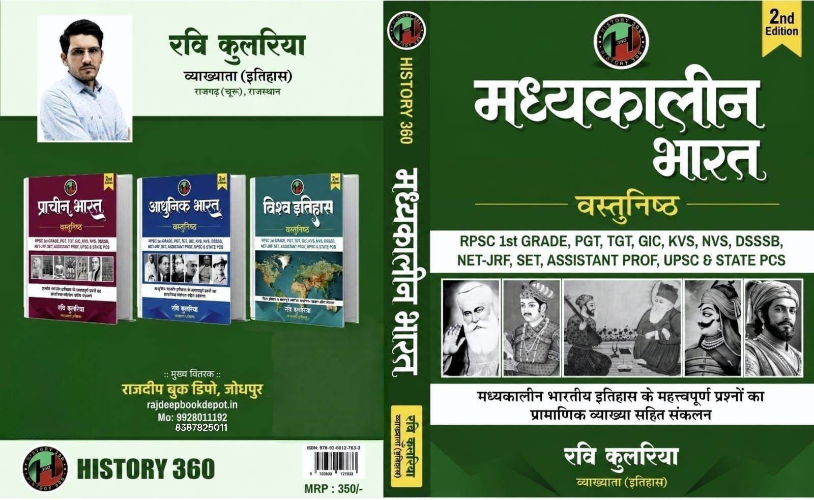 HISTORY 360 MADHYAKALEEN BHARAT VASTUNISTH 2nd EDITION BY RAVI KULARIYA