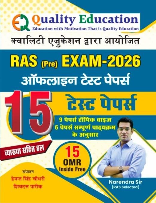 QUALITY EDUCATION RAS PRE 15 TEST PAPERS WITH OMR SHEETS BY NARENDRA SIR